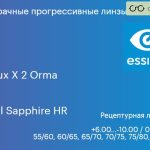 Прогрессивная линза для очков Essilor Varilux X 2 Orma 1.5 BCT Crizal Sapphire HR, Sph 6.00 — -10.00, Cyl 0.00 — 6.00