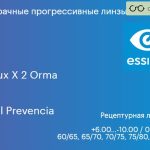 Прогрессивная линза для очков Essilor Varilux X 2 Orma 1.5 Crizal Prevencia, Sph 6.00 — -10.00, Cyl 0.00 — 6.00