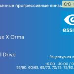 Прогрессивная линза для очков Essilor Varilux X Orma 1.5 BCT Crizal Drive, Sph 6.00 — -10.00, Cyl 0.00 — 6.00