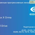 Прогрессивная линза для очков Essilor Varilux X Orma 1.5 Crizal Drive, Sph 6.00 — -10.00, Cyl 0.00 — 6.00