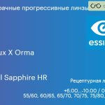 Прогрессивная линза для очков Essilor Varilux X Orma 1.5 BCT Crizal Sapphire HR, Sph 6.00 — -10.00, Cyl 0.00 — 6.00