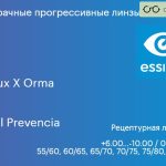 Прогрессивная линза для очков Essilor Varilux X Orma 1.5 BCT Crizal Prevencia, Sph 6.00 — -10.00, Cyl 0.00 — 6.00