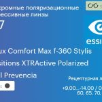Фотохромная поляризационная прогрессивная линза для очков Essilor Varilux Comfort Max f-360 Stylis 1.67 Transitions XTRActive Polarized Crizal Prevencia, Sph 9.00 — -14.00, Cyl 0.00 — 6.00
