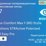 Фотохромная поляризационная прогрессивная линза для очков Essilor Varilux Comfort Max f-360 Stylis 1.67 Transitions XTRActive Polarized Crizal Easy Pro, Sph 9.00 — -14.00, Cyl 0.00 — 6.00