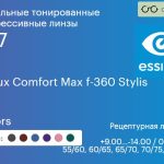 Зеркальная тонированная прогрессивная линза для очков Essilor Varilux Comfort Max f-360 Stylis 1.67 Mirrors, Sph 9.00 — -14.00, Cyl 0.00 — 6.00