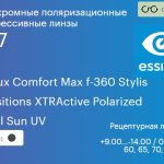 Фотохромная поляризационная прогрессивная линза для очков Essilor Varilux Comfort Max f-360 Stylis 1.67 Transitions XTRActive Polarized Crizal Sun UV, Sph 9.00 — -14.00, Cyl 0.00 — 6.00