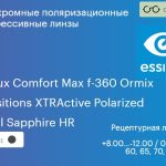 Фотохромная поляризационная прогрессивная линза для очков Essilor Varilux Comfort Max f-360 Ormix 1.6 Transitions XTRActive Polarized Crizal Sapphire HR, Sph 8.00 — -12.00, Cyl 0.00 — 6.00