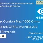 Фотохромная поляризационная прогрессивная линза для очков Essilor Varilux Comfort Max f-360 Ormix 1.6 Transitions XTRActive Polarized Crizal Prevencia, Sph 8.00 — -12.00, Cyl 0.00 — 6.00