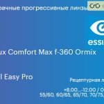 Прогрессивная линза для очков Essilor Varilux Comfort Max f-360 Ormix 1.6 Crizal Easy Pro, Sph 8.00 — -12.00, Cyl 0.00 — 6.00