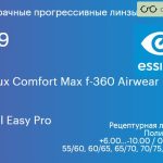 Прогрессивная линза для очков из поликарбоната Essilor Varilux Comfort Max f-360 Airwear 1.59 Crizal Easy Pro, Sph 6.00 — -10.00, Cyl 0.00 — 6.00
