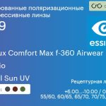 Тонированная поляризационная прогрессивная линза для очков Essilor Varilux Comfort Max f-360 Airwear 1.59 Xperio Crizal Sun UV, Sph 6.00 — -10.00, Cyl 0.00 — 6.00
