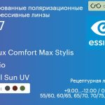 Тонированная поляризационная прогрессивная линза для очков Essilor Varilux Comfort Max Stylis 1.67 Xperio Crizal Sun UV, Sph 9.00 — -12.00, Cyl 0.00 — 4.00