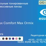 Зеркальная тонированная прогрессивная линза для очков Essilor Varilux Comfort Max Ormix 1.6 Mirrors, Sph 8.00 — -12.00, Cyl 0.00 — 6.00