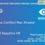 Прогрессивная линза для очков из поликарбоната Essilor Varilux Comfort Max Airwear 1.59 Crizal Sapphire HR, Sph 6.00 — -10.00, Cyl 0.00 — 6.00