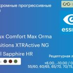 Фотохромная прогрессивная линза для очков Essilor Varilux Comfort Max Orma 1.5 Transitions XTRActive NG Crizal Sapphire HR, Sph 6.00 — -10.00, Cyl 0.00 — 6.00
