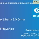 Прогрессивная линза для очков Essilor Varilux Liberty 3.0 Orma 1.5 Crizal Prevencia, Sph 6.00 — -10.00, Cyl 0.00 — 6.00