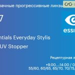 Прогрессивная линза для очков Essilor Essentials Everyday Stylis 1.67 Blue UV Stopper Trio, Sph 9.00 — -14.00, Cyl 0.00 — 6.00