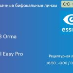 Бифокальная линза для очков Essilor CT 28 Orma 1.5 Crizal Easy Pro, рецептурная, Sph 6.50 — -9.00, Cyl 0.00 — 6.00