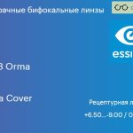 Бифокальная линза для очков Essilor CT 28 Orma 1.5 Supra Cover, рецептурная, Sph 6.50 — -9.00, Cyl 0.00 — 6.00