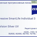 Прогрессивная линза для очков Carl Zeiss Progressive SmartLife Individual 3 1.5 DuraVision Silver UV, Sph 6.00 — -7.00, Cyl 0.00 — 6.00