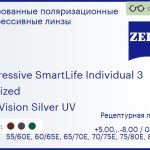 Тонированная поляризационная прогрессивная линза для очков Carl Zeiss Progressive SmartLife Individual 3 1.5 Polarized DuraVision Silver UV, Sph 5.00 — -8.00, Cyl 0.00 — 4.00