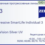 Прогрессивная линза для очков Carl Zeiss Progressive SmartLife Individual 3 1.53 DuraVision Silver UV, Sph 5.00 — -7.00, Cyl 0.00 — 4.00
