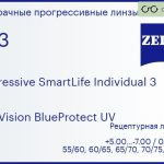 Прогрессивная линза для очков Carl Zeiss Progressive SmartLife Individual 3 1.53 DuraVision BlueProtect UV, Sph 5.00 — -7.00, Cyl 0.00 — 4.00