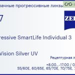 Прогрессивная линза для очков Carl Zeiss Progressive SmartLife Individual 3 1.67 DuraVision Silver UV, Sph 8.00 — -17.00, Cyl 0.00 — 6.00