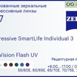 Прогрессивная линза для очков Carl Zeiss Progressive SmartLife Individual 3 1.67 DuraVision Flash UV, Sph 8.00 — -17.00, Cyl 0.00 — 6.00