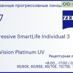 Прогрессивная линза для очков Carl Zeiss Progressive SmartLife Individual 3 1.67 DuraVision Platinum UV, Sph 8.00 — -17.00, Cyl 0.00 — 6.00