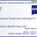 Прогрессивная линза для очков Carl Zeiss Progressive SmartLife Individual 3 1.67 DuraVision BlueProtect UV, Sph 8.00 — -17.00, Cyl 0.00 — 6.00