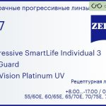Прогрессивная линза для очков Carl Zeiss Progressive SmartLife Individual 3 1.67 BlueGuard DuraVision Platinum UV, Sph 8.00 — -17.00, Cyl 0.00 — 6.00