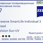 Тонированная поляризационная прогрессивная линза для очков Carl Zeiss Progressive SmartLife Individual 3 1.67 Polarized DuraVision Sun UV, Sph 8.00 — -12.00, Cyl 0.00 — 6.00