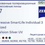 Тонированная поляризационная прогрессивная линза для очков Carl Zeiss Progressive SmartLife Individual 3 1.67 Polarized DuraVision Silver UV, Sph 8.00 — -12.00, Cyl 0.00 — 6.00