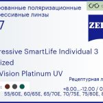 Тонированная поляризационная прогрессивная линза для очков Carl Zeiss Progressive SmartLife Individual 3 1.67 Polarized DuraVision Platinum UV, Sph 8.00 — -12.00, Cyl 0.00 — 6.00