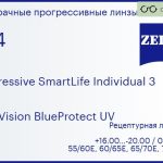 Прогрессивная линза для очков Carl Zeiss Progressive SmartLife Individual 3 1.74 DuraVision BlueProtect UV, Sph 16.00 — -20.00, Cyl 0.00 — 6.00