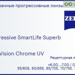 Прогрессивная линза для очков Carl Zeiss Progressive SmartLife Superb 1.5 DuraVision Chrome UV, Sph 6.00 — -7.00, Cyl 0.00 — 6.00