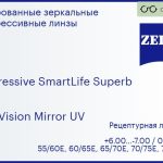 Прогрессивная линза для очков Carl Zeiss Progressive SmartLife Superb 1.5 DuraVision Mirror UV, Sph 6.00 — -7.00, Cyl 0.00 — 6.00
