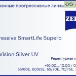 Прогрессивная линза для очков Carl Zeiss Progressive SmartLife Superb 1.6 DuraVision Silver UV, Sph 10.00 — -10.00, Cyl 0.00 — 6.00