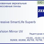 Прогрессивная линза для очков Carl Zeiss Progressive SmartLife Superb 1.6 DuraVision Mirror UV, Sph 10.00 — -10.00, Cyl 0.00 — 6.00