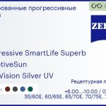 Тонированная прогрессивная линза для очков Carl Zeiss Progressive SmartLife Superb 1.6 AdaptiveSun DuraVision Silver UV, Sph 6.00 — -10.00, Cyl 0.00 — 6.00
