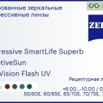 Тонированная прогрессивная линза для очков Carl Zeiss Progressive SmartLife Superb 1.6 AdaptiveSun DuraVision Flash UV, Sph 6.00 — -10.00, Cyl 0.00 — 6.00
