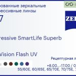 Прогрессивная линза для очков Carl Zeiss Progressive SmartLife Superb 1.67 DuraVision Flash UV, Sph 8.00 — -17.00, Cyl 0.00 — 6.00