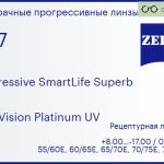 Прогрессивная линза для очков Carl Zeiss Progressive SmartLife Superb 1.67 DuraVision Platinum UV, Sph 8.00 — -17.00, Cyl 0.00 — 6.00