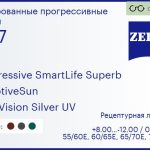 Тонированная прогрессивная линза для очков Carl Zeiss Progressive SmartLife Superb 1.67 AdaptiveSun DuraVision Silver UV, Sph 8.00 — -12.00, Cyl 0.00 — 6.00