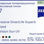 Тонированная поляризационная прогрессивная линза для очков Carl Zeiss Progressive SmartLife Superb 1.67 Polarized DuraVision Sun UV, Sph 8.00 — -12.00, Cyl 0.00 — 6.00