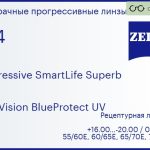 Прогрессивная линза для очков Carl Zeiss Progressive SmartLife Superb 1.74 DuraVision BlueProtect UV, Sph 16.00 — -20.00, Cyl 0.00 — 6.00