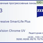 Прогрессивная линза для очков Carl Zeiss Progressive SmartLife Plus 1.53 DuraVision Chrome UV, Sph 5.00 — -7.00, Cyl 0.00 — 4.00