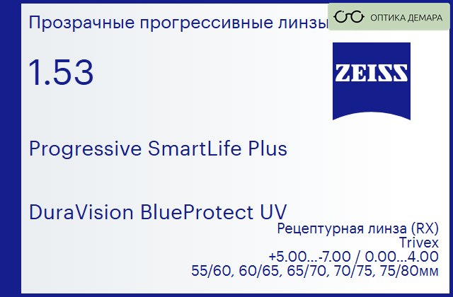 img_590326 Прогрессивная линза для очков Carl Zeiss Progressive SmartLife Plus 1.53 DuraVision BlueProtect UV, Sph 5.00 — -7.00, Cyl 0.00 — 4.00 — изображение 1