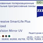 Тонированная поляризационная прогрессивная линза для очков Carl Zeiss Progressive SmartLife Plus 1.6 Polarized DuraVision Mirror UV, Sph 6.00 — -11.00, Cyl 0.00 — 6.00
